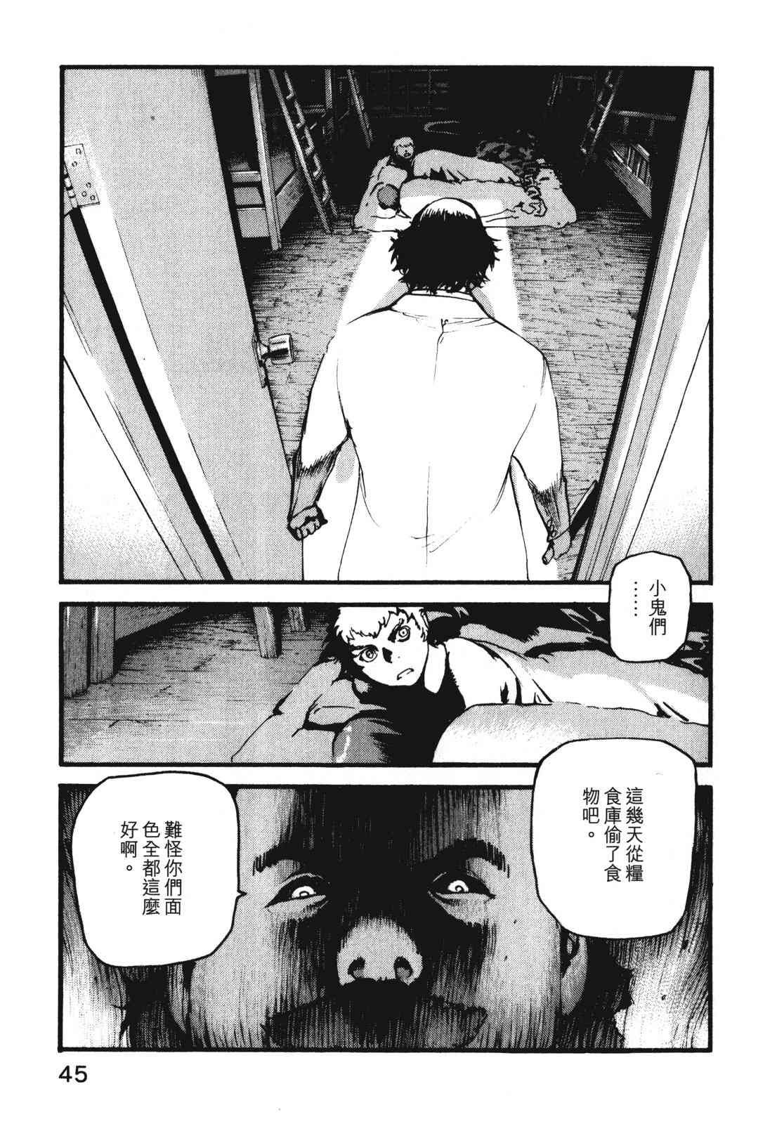 ADAMAS钻石的王女 - 第09卷 - 第48张图