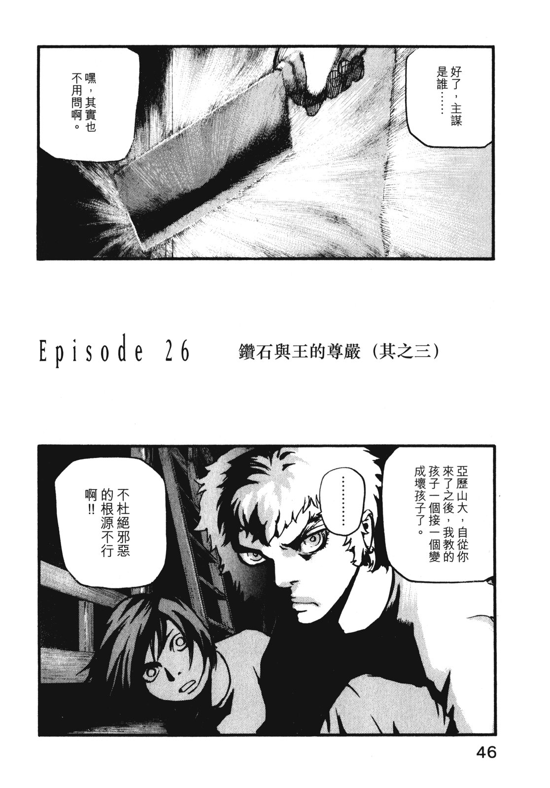 ADAMAS钻石的王女 - 第09卷 - 第49张图