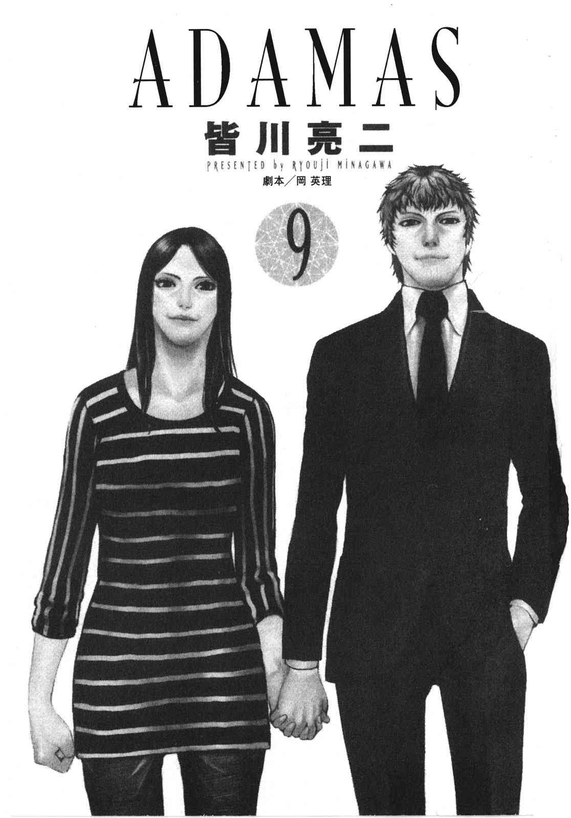 ADAMAS钻石的王女 - 第09卷 - 第4张图