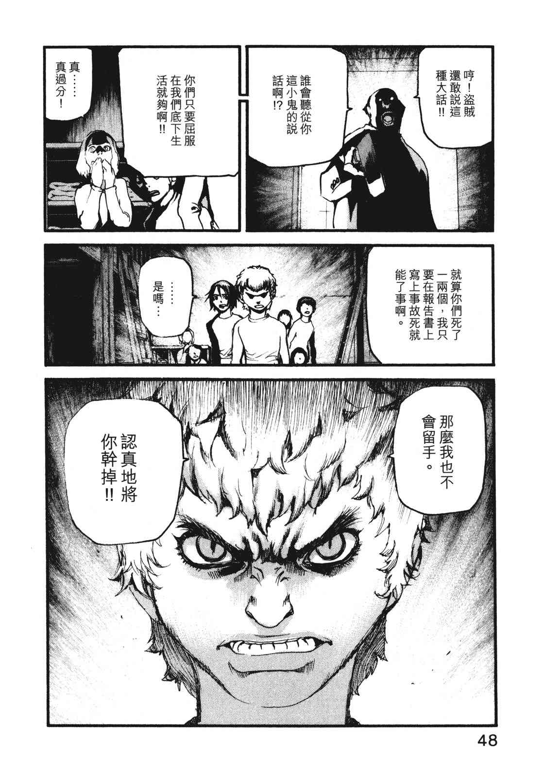 ADAMAS钻石的王女 - 第09卷 - 第51张图