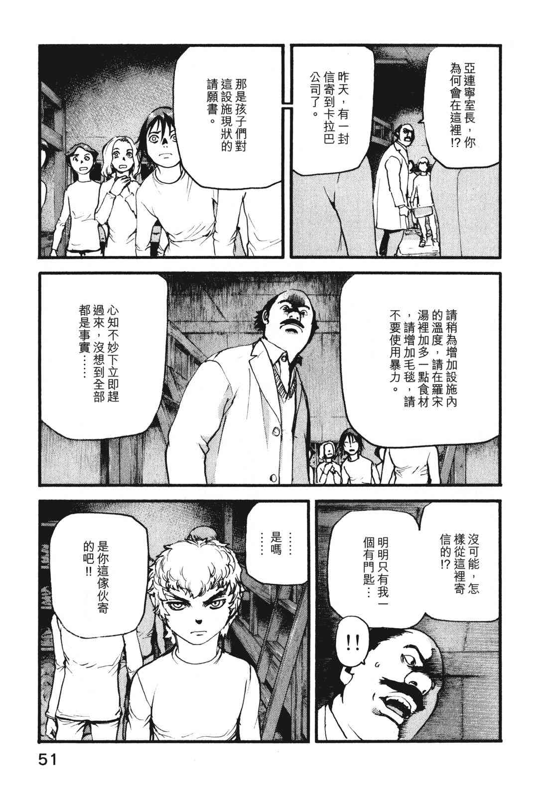 ADAMAS钻石的王女 - 第09卷 - 第54张图