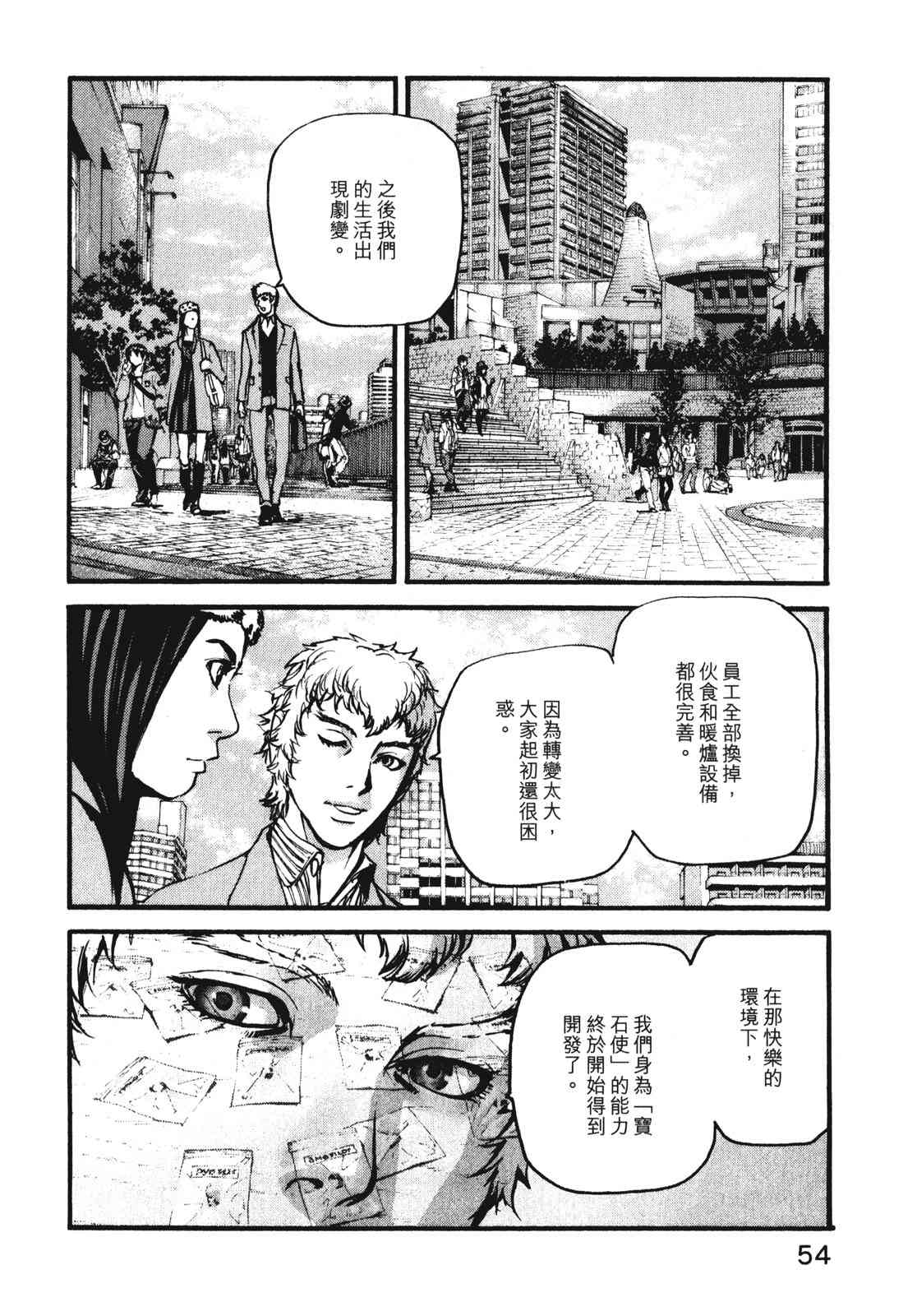 ADAMAS钻石的王女 - 第09卷 - 第57张图