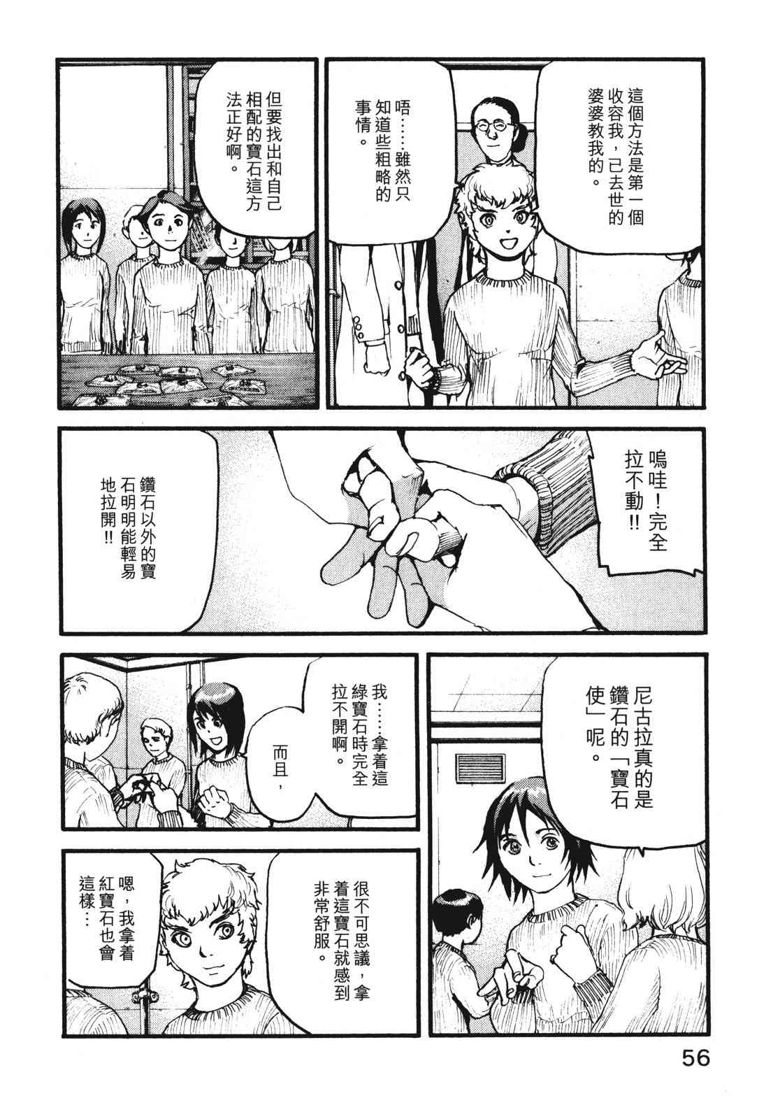 ADAMAS钻石的王女 - 第09卷 - 第59张图