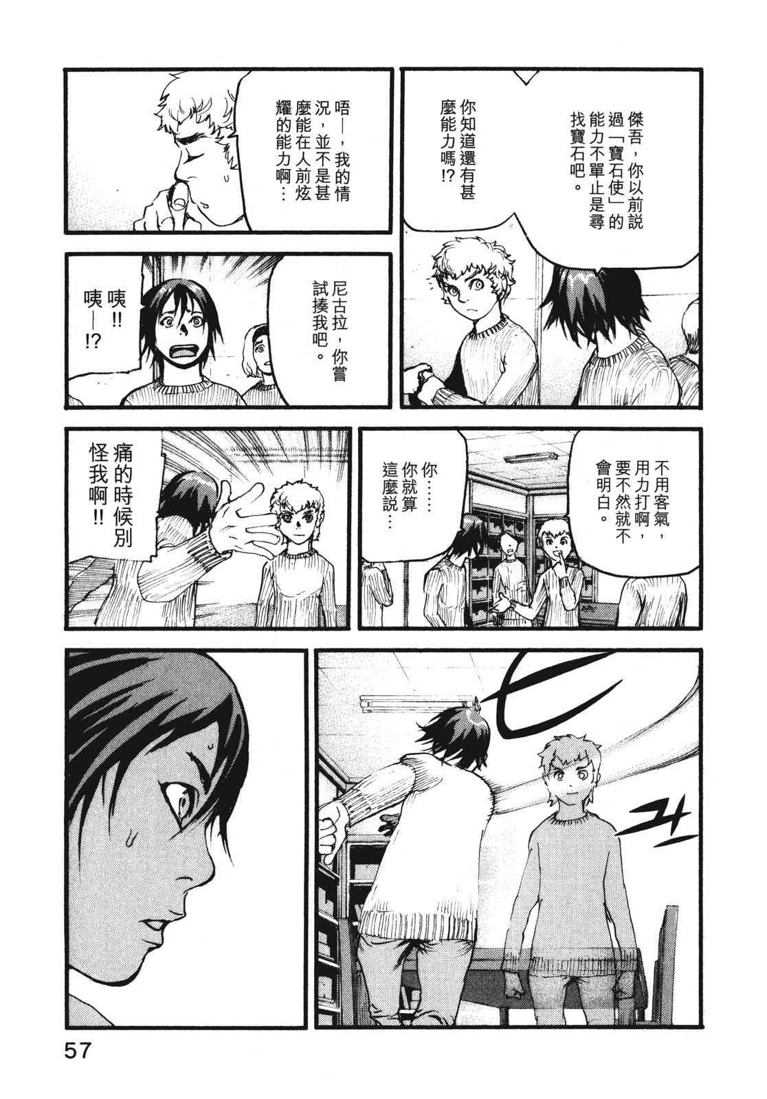 ADAMAS钻石的王女 - 第09卷 - 第60张图