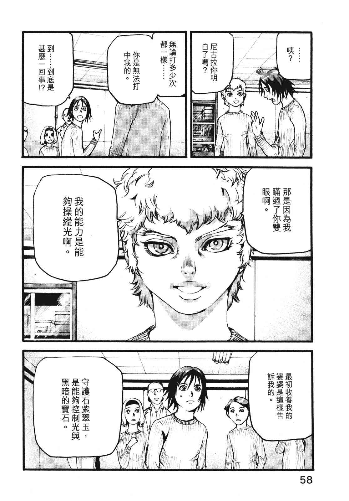 ADAMAS钻石的王女 - 第09卷 - 第61张图