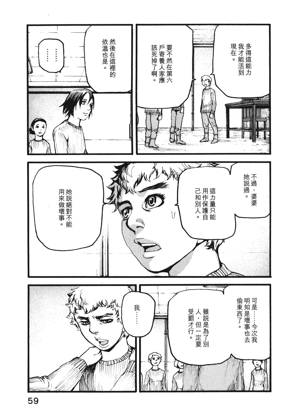 ADAMAS钻石的王女 - 第09卷 - 第62张图