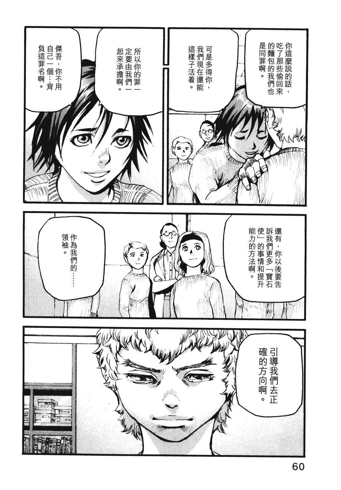 ADAMAS钻石的王女 - 第09卷 - 第63张图