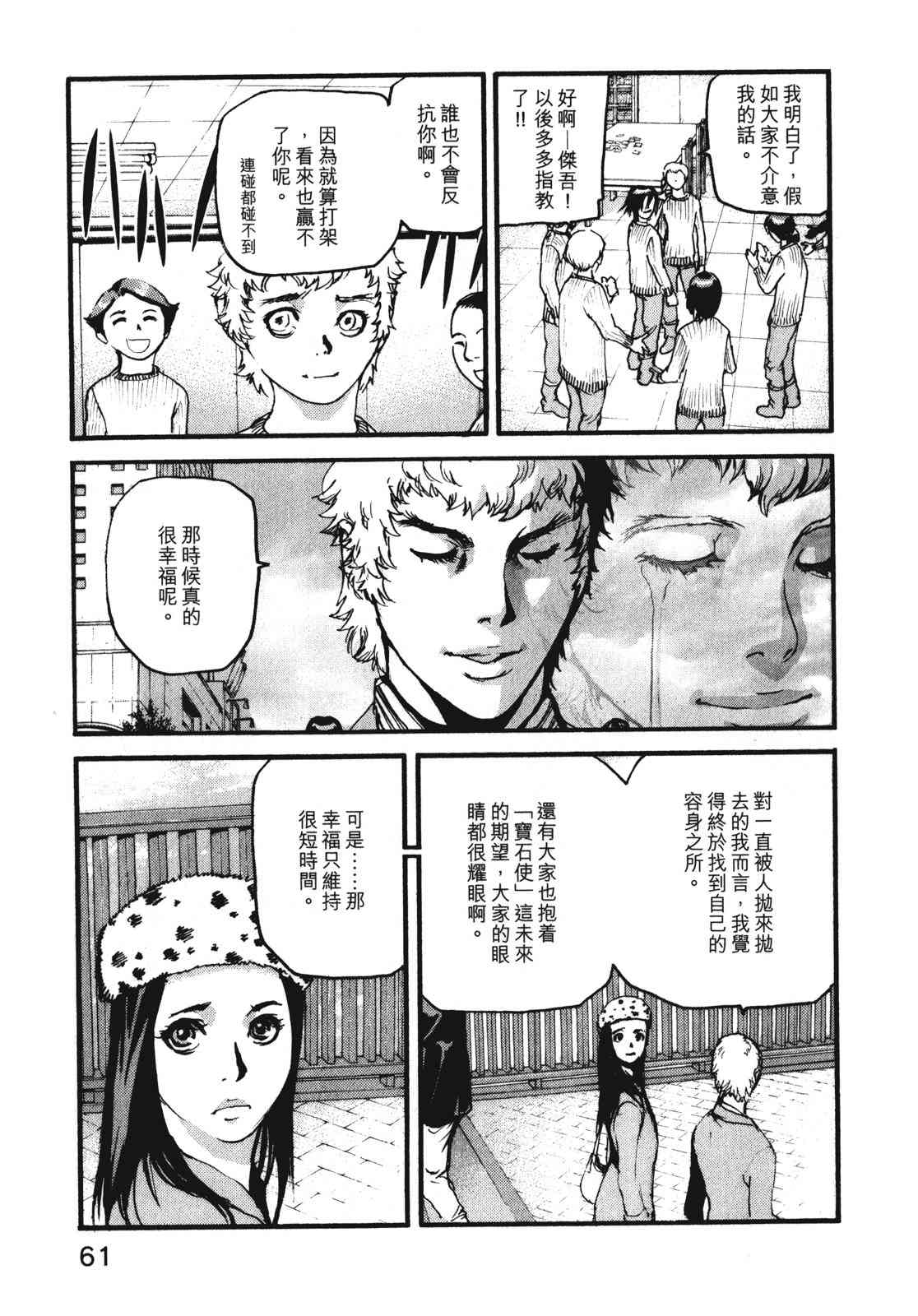 ADAMAS钻石的王女 - 第09卷 - 第64张图