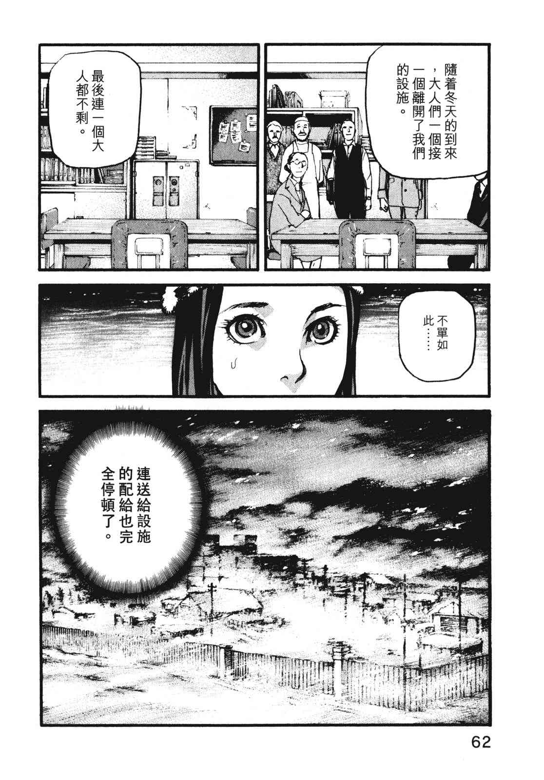 ADAMAS钻石的王女 - 第09卷 - 第65张图