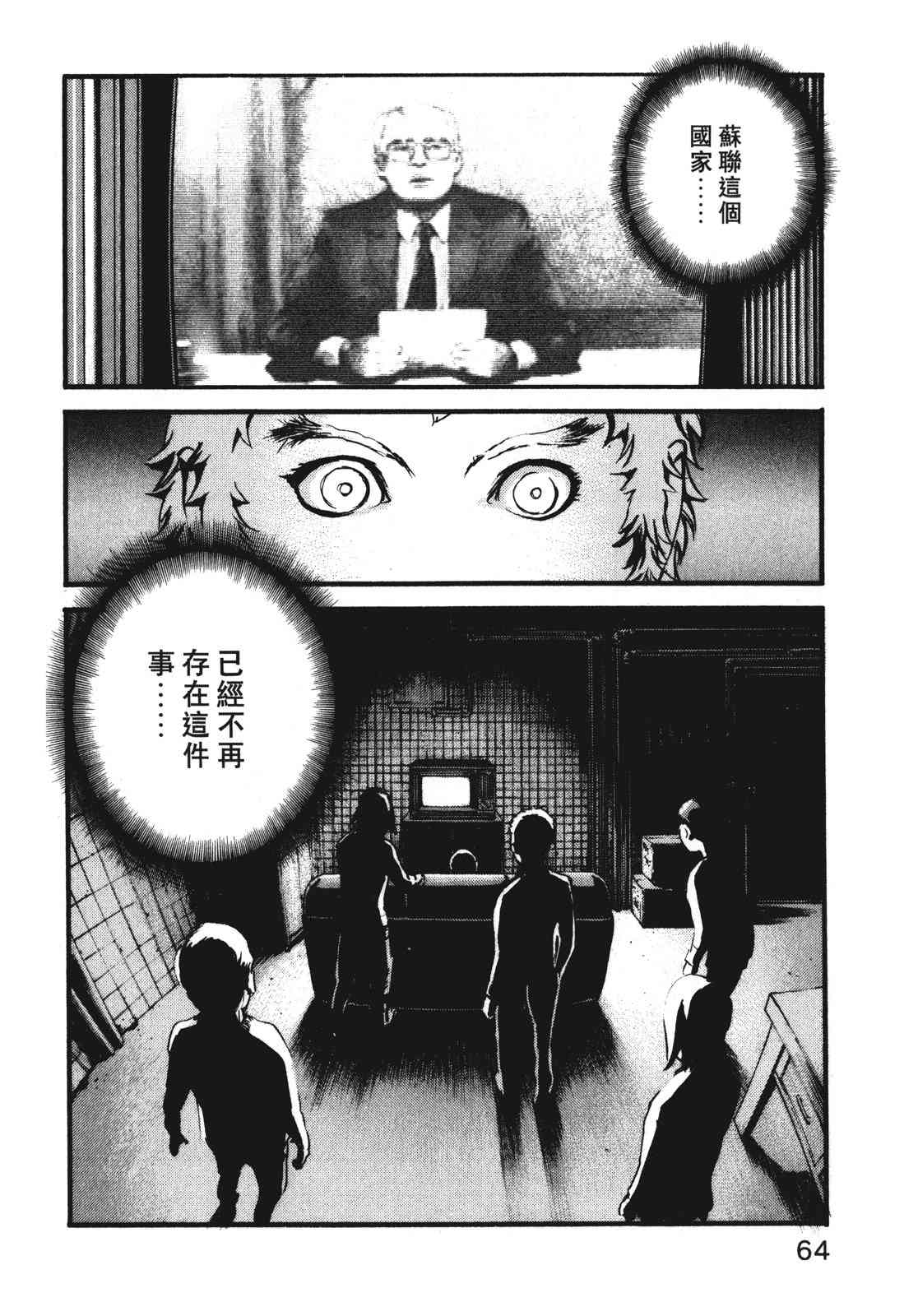 ADAMAS钻石的王女 - 第09卷 - 第67张图