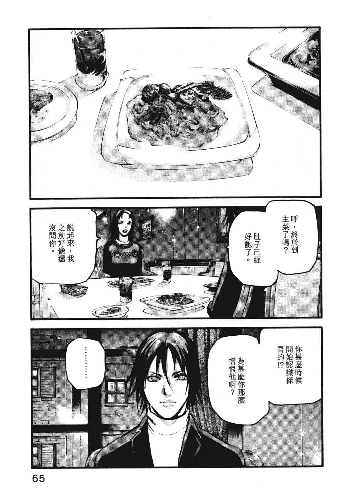 ADAMAS钻石的王女 - 第09卷 - 第68张图