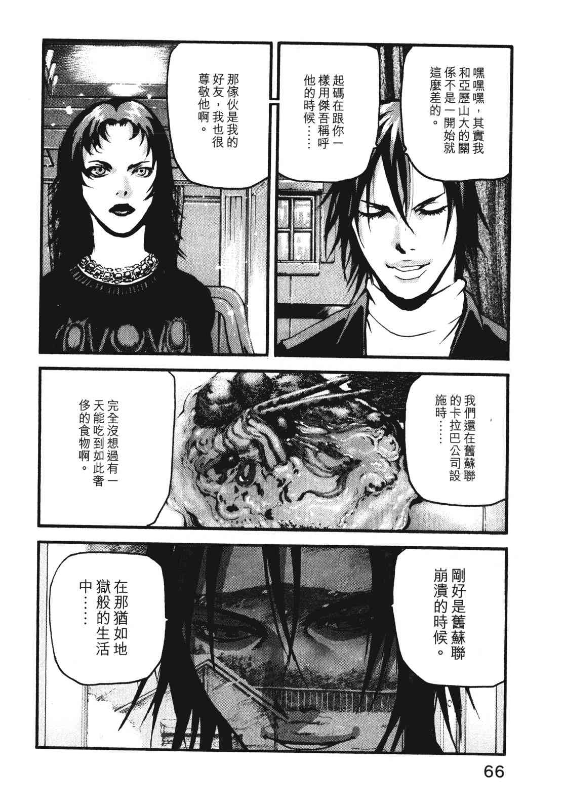 ADAMAS钻石的王女 - 第09卷 - 第69张图