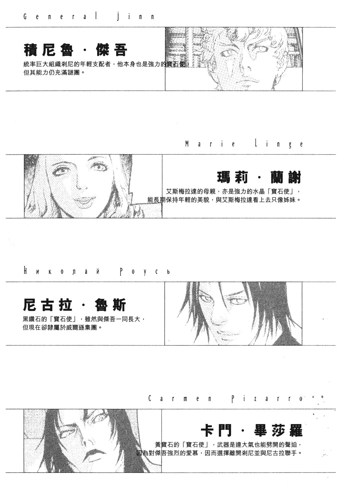 ADAMAS钻石的王女 - 第09卷 - 第6张图