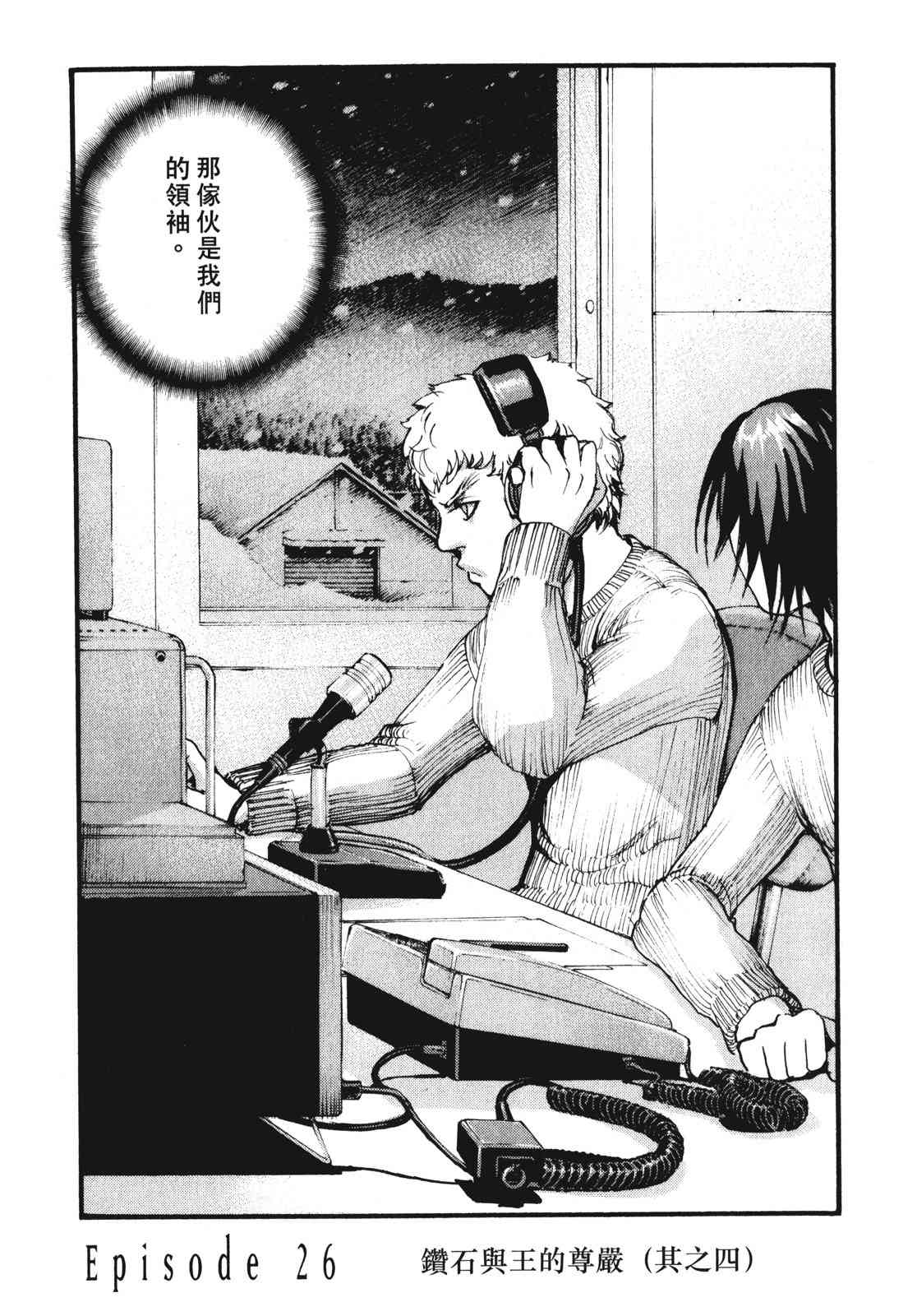 ADAMAS钻石的王女 - 第09卷 - 第70张图