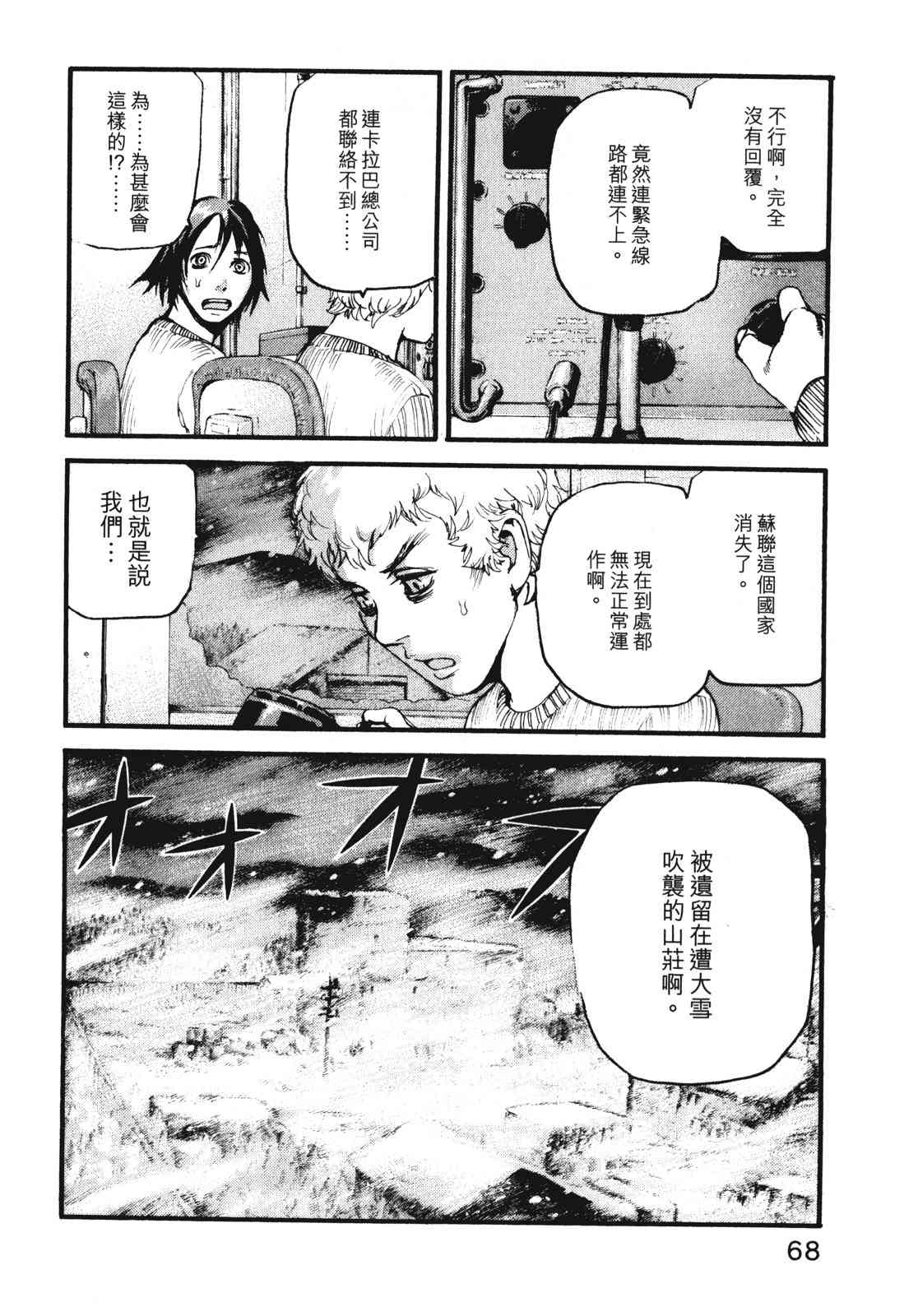 ADAMAS钻石的王女 - 第09卷 - 第71张图