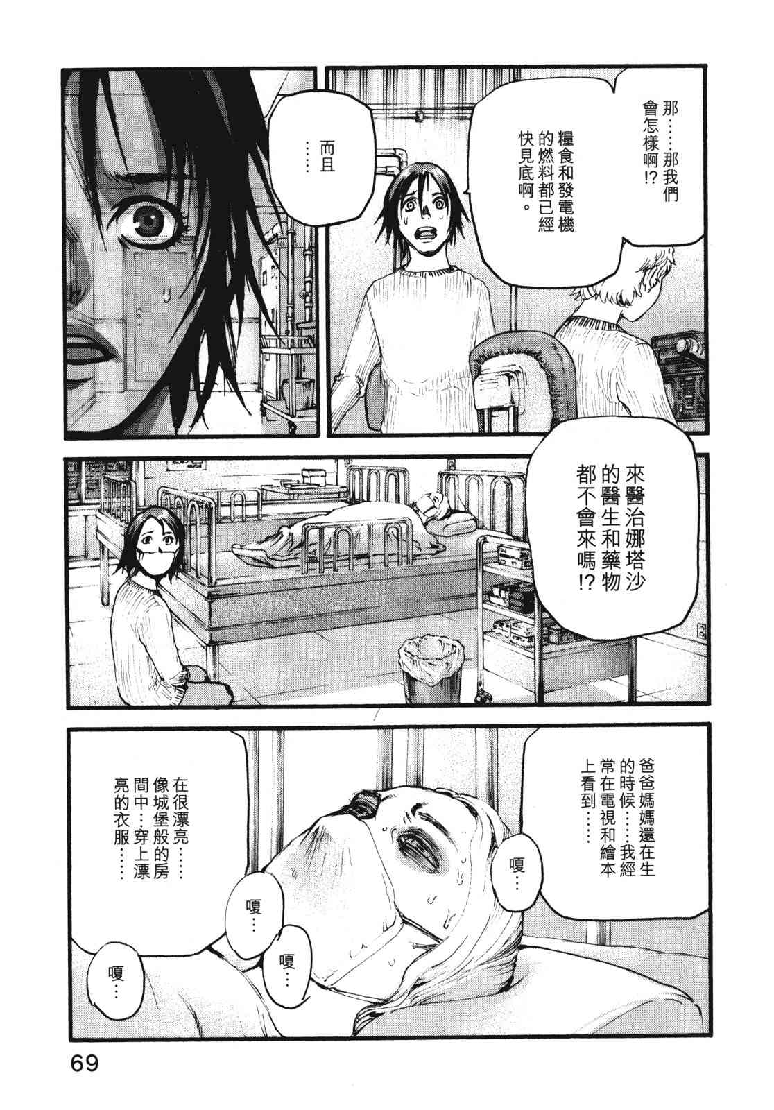 ADAMAS钻石的王女 - 第09卷 - 第72张图