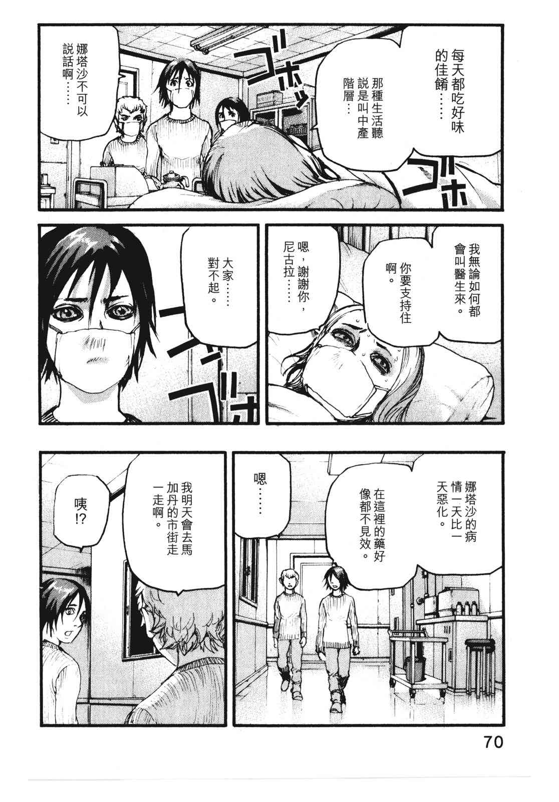 ADAMAS钻石的王女 - 第09卷 - 第73张图