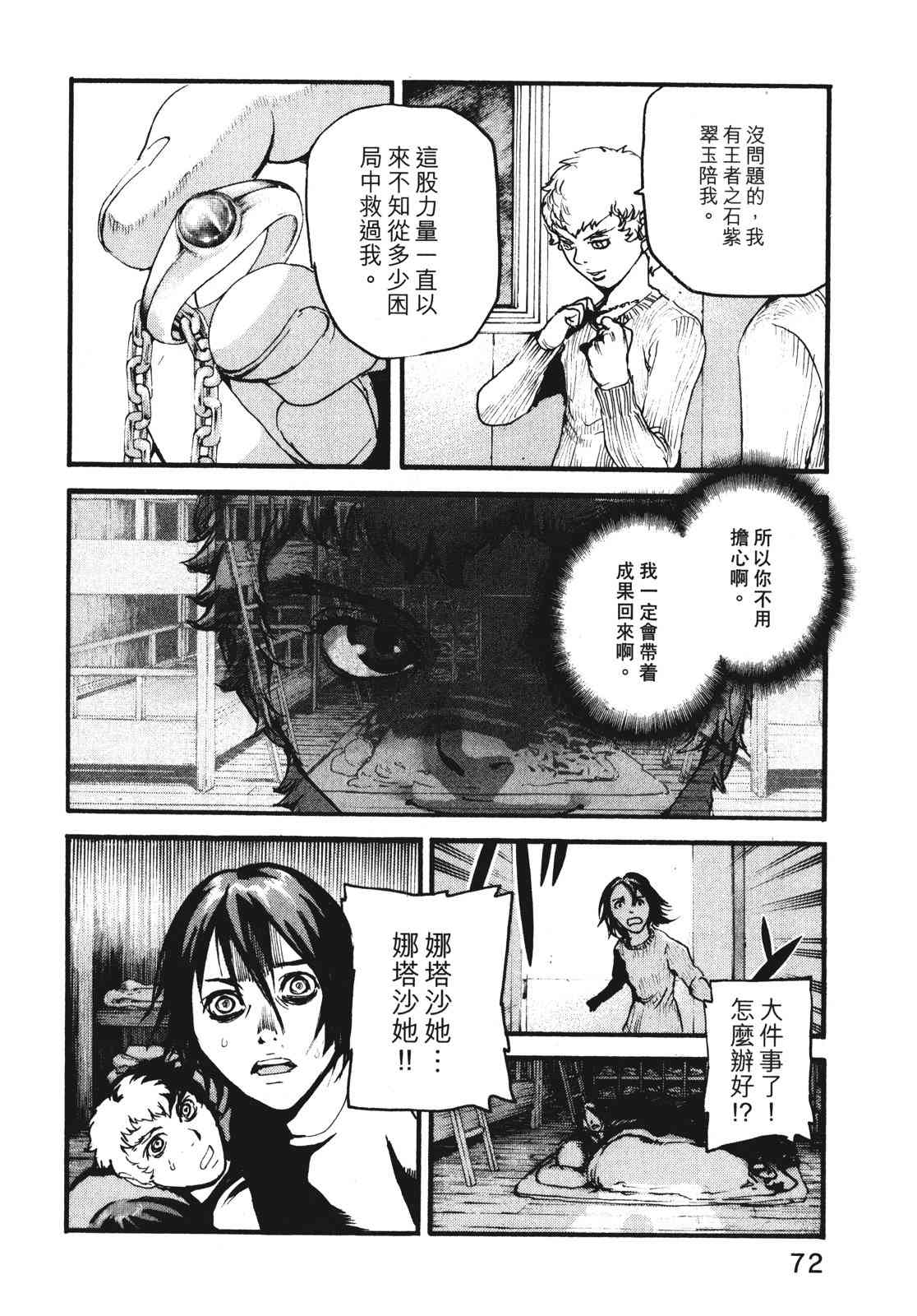 ADAMAS钻石的王女 - 第09卷 - 第75张图