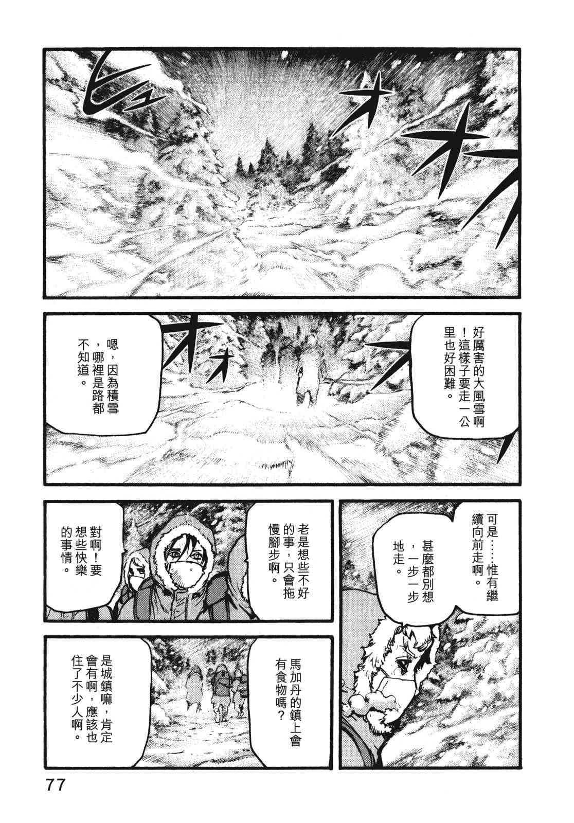 ADAMAS钻石的王女 - 第09卷 - 第80张图