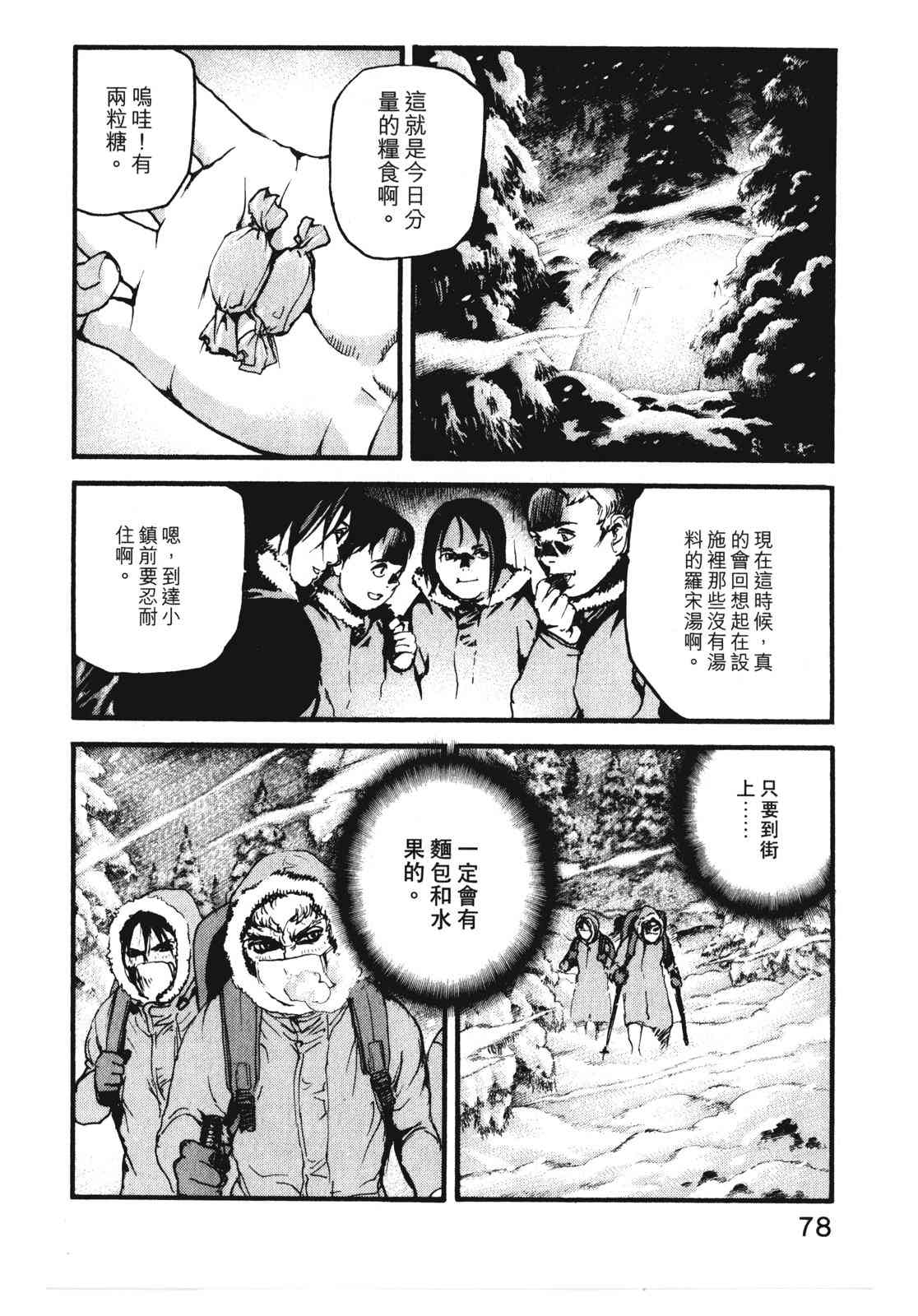 ADAMAS钻石的王女 - 第09卷 - 第81张图