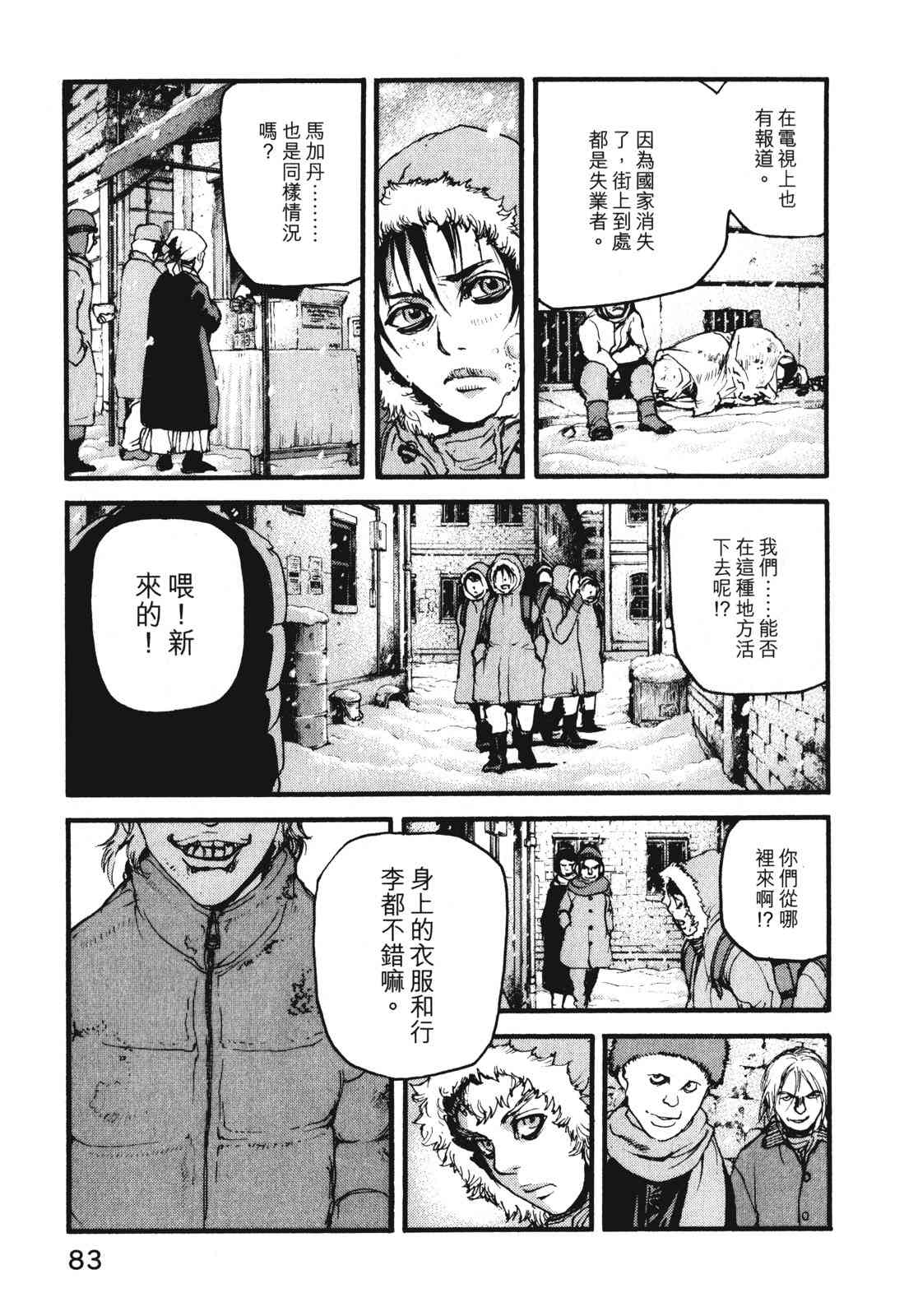 ADAMAS钻石的王女 - 第09卷 - 第86张图