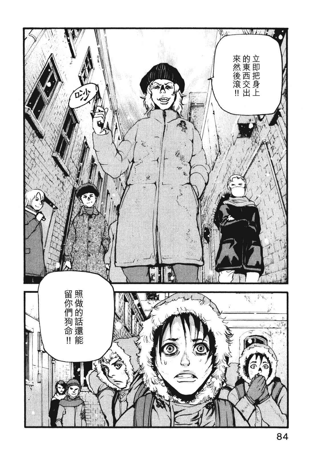 ADAMAS钻石的王女 - 第09卷 - 第87张图