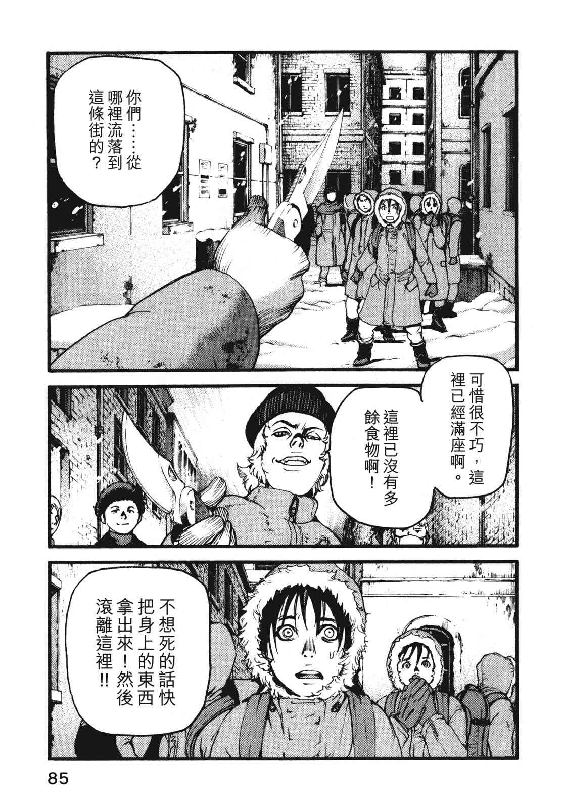 ADAMAS钻石的王女 - 第09卷 - 第88张图