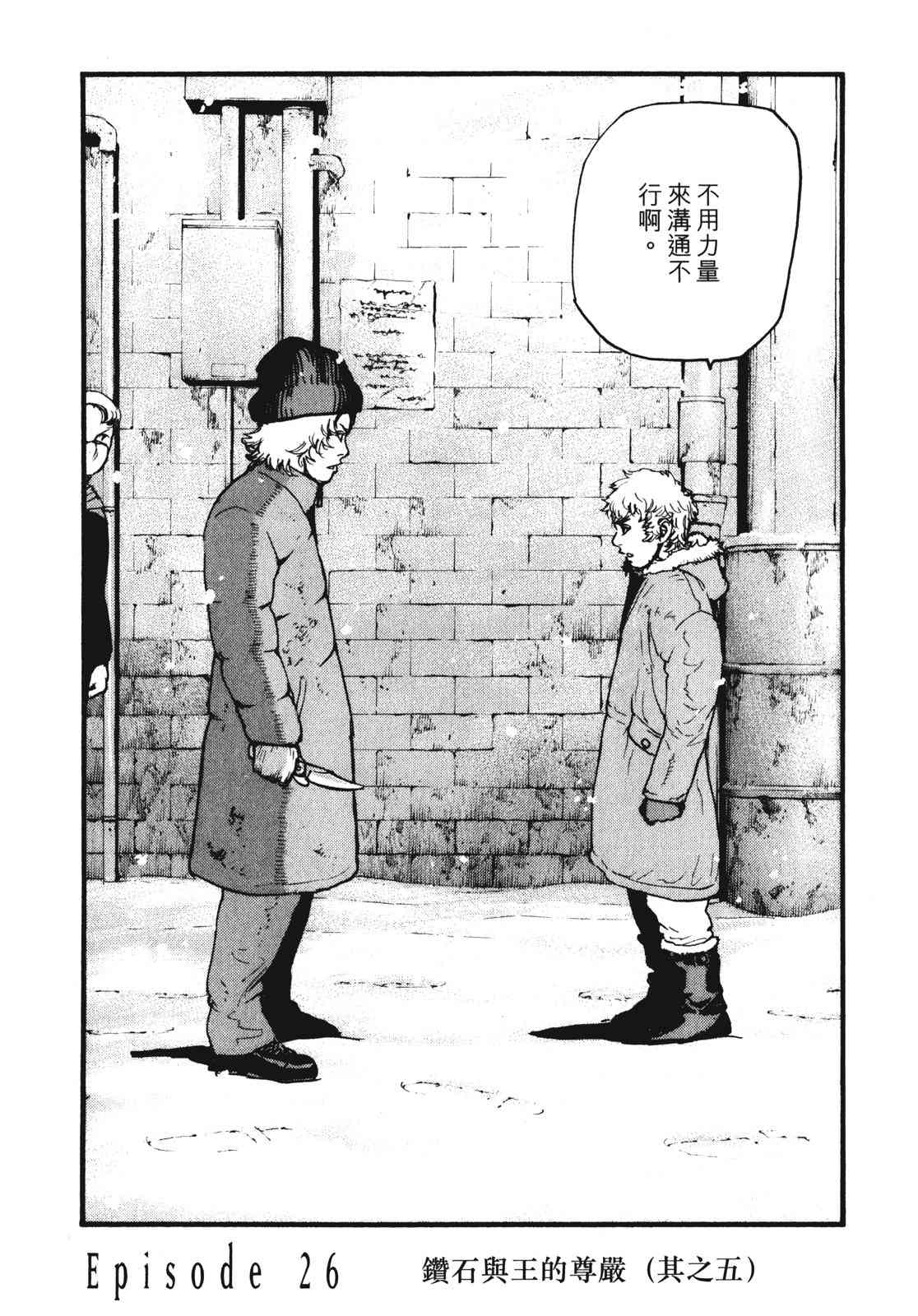 ADAMAS钻石的王女 - 第09卷 - 第90张图