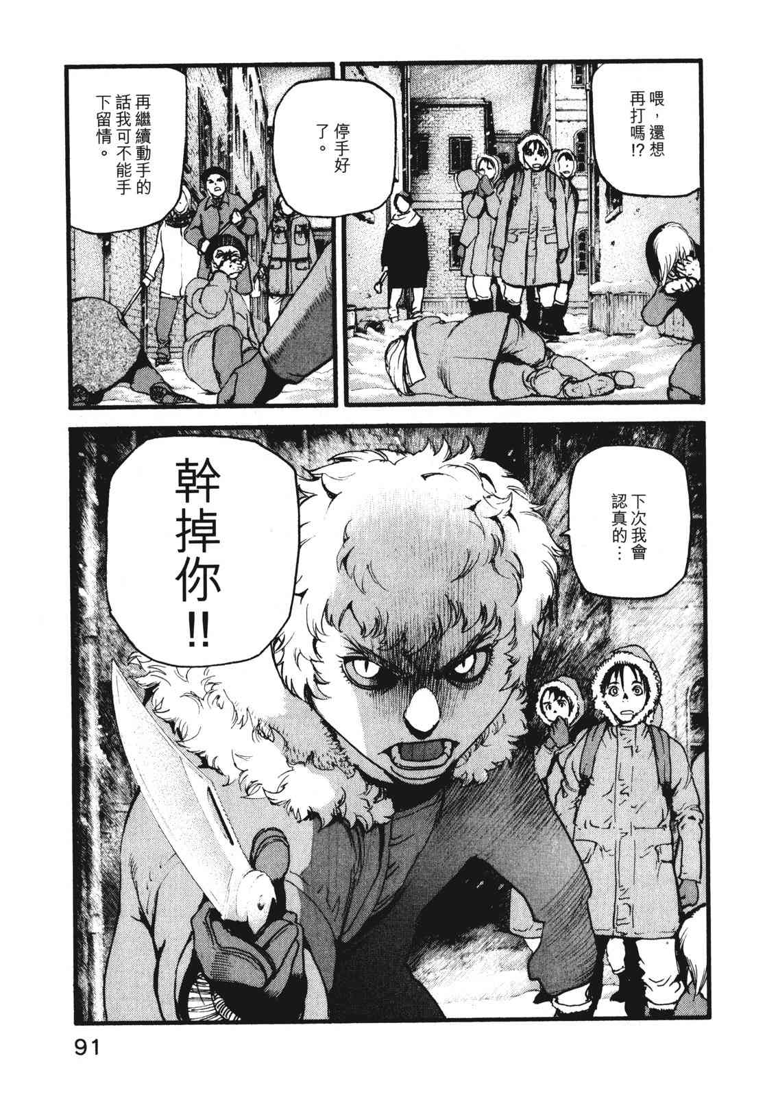 ADAMAS钻石的王女 - 第09卷 - 第94张图