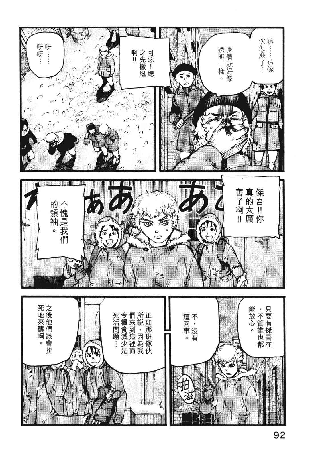 ADAMAS钻石的王女 - 第09卷 - 第95张图