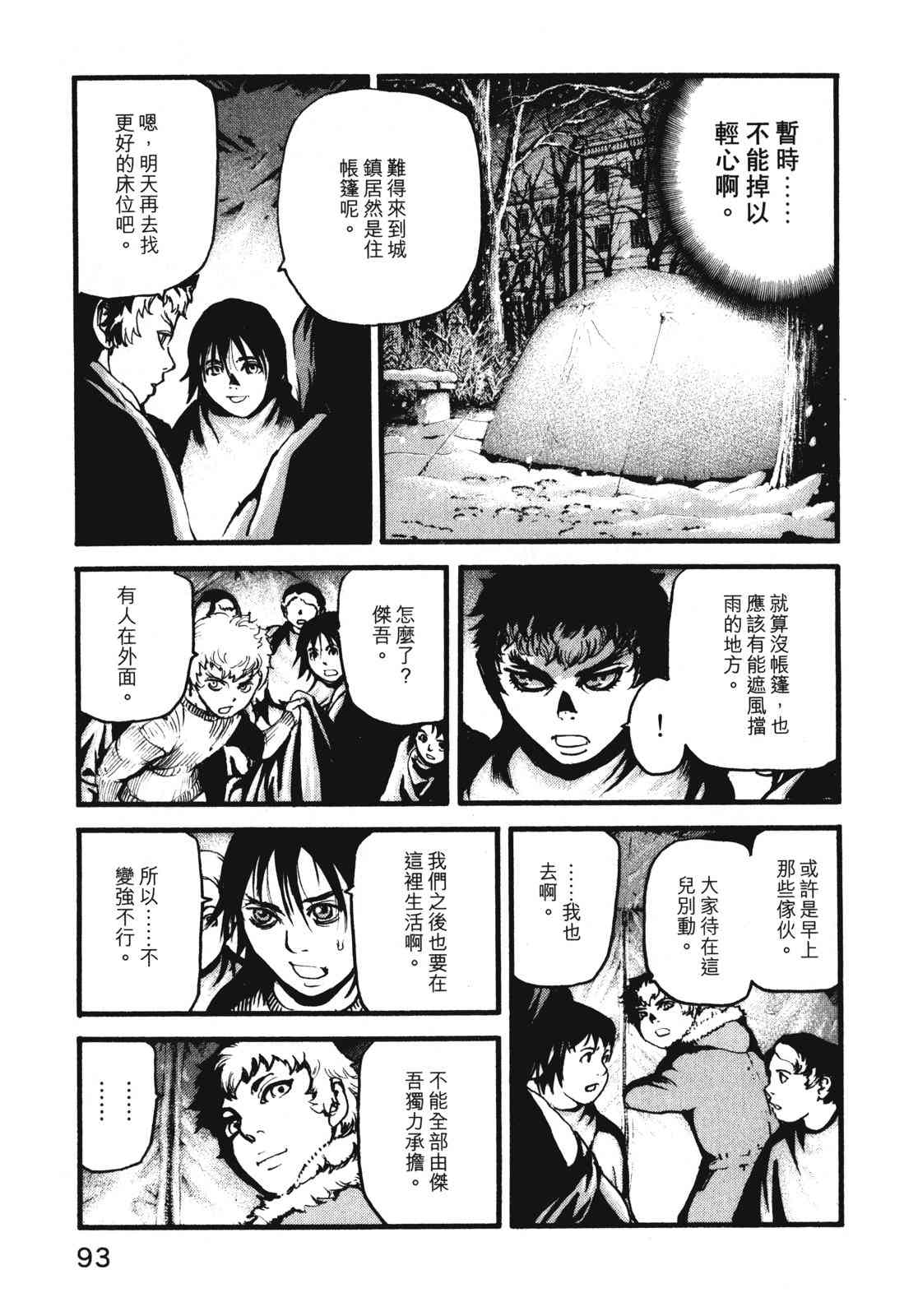 ADAMAS钻石的王女 - 第09卷 - 第96张图