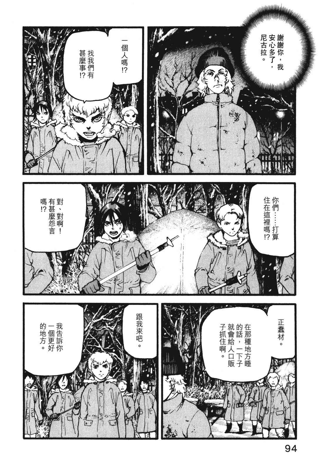 ADAMAS钻石的王女 - 第09卷 - 第97张图