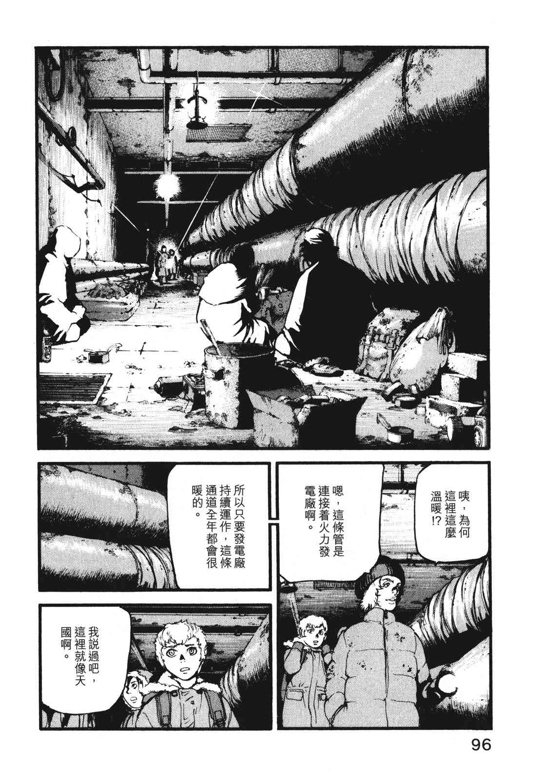 ADAMAS钻石的王女 - 第09卷 - 第99张图