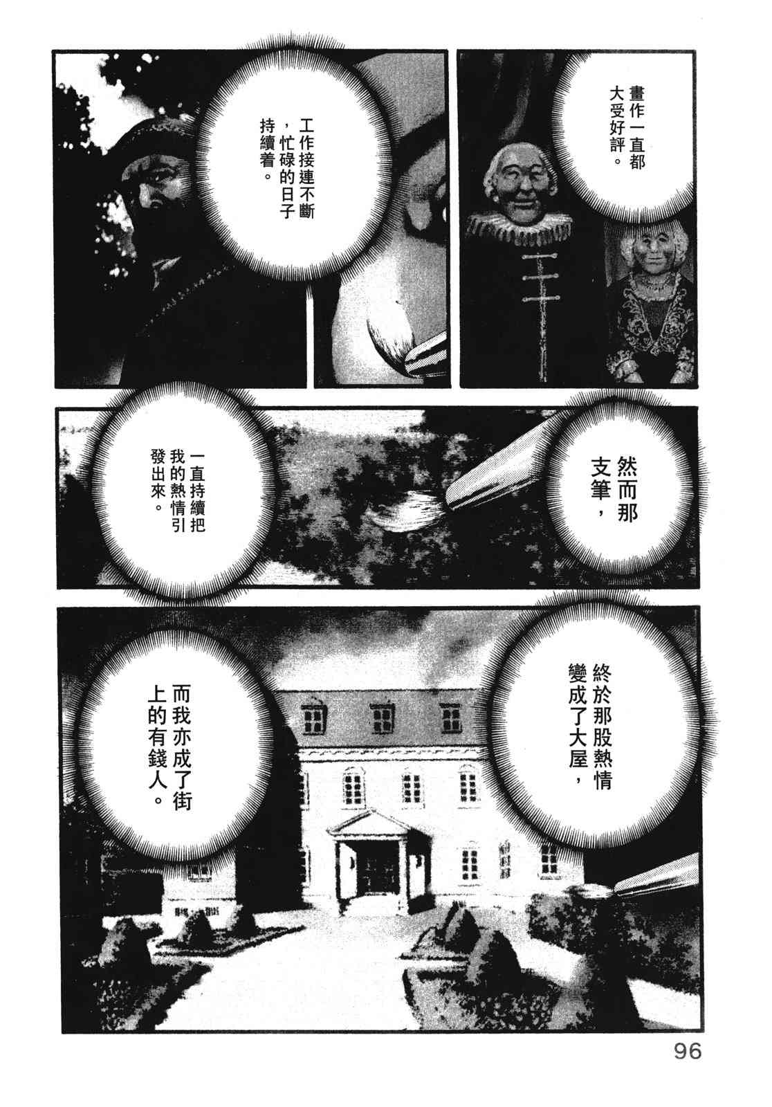 ADAMAS钻石的王女 - 第10卷 - 第100张图