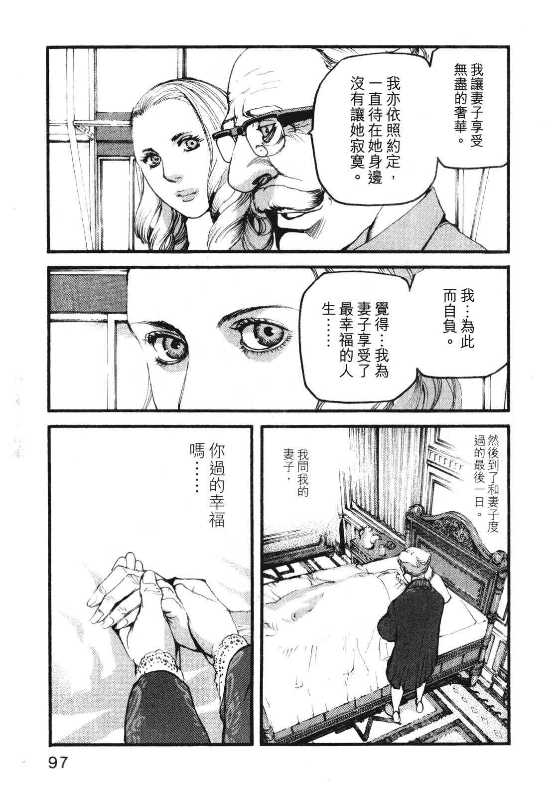 ADAMAS钻石的王女 - 第10卷 - 第101张图