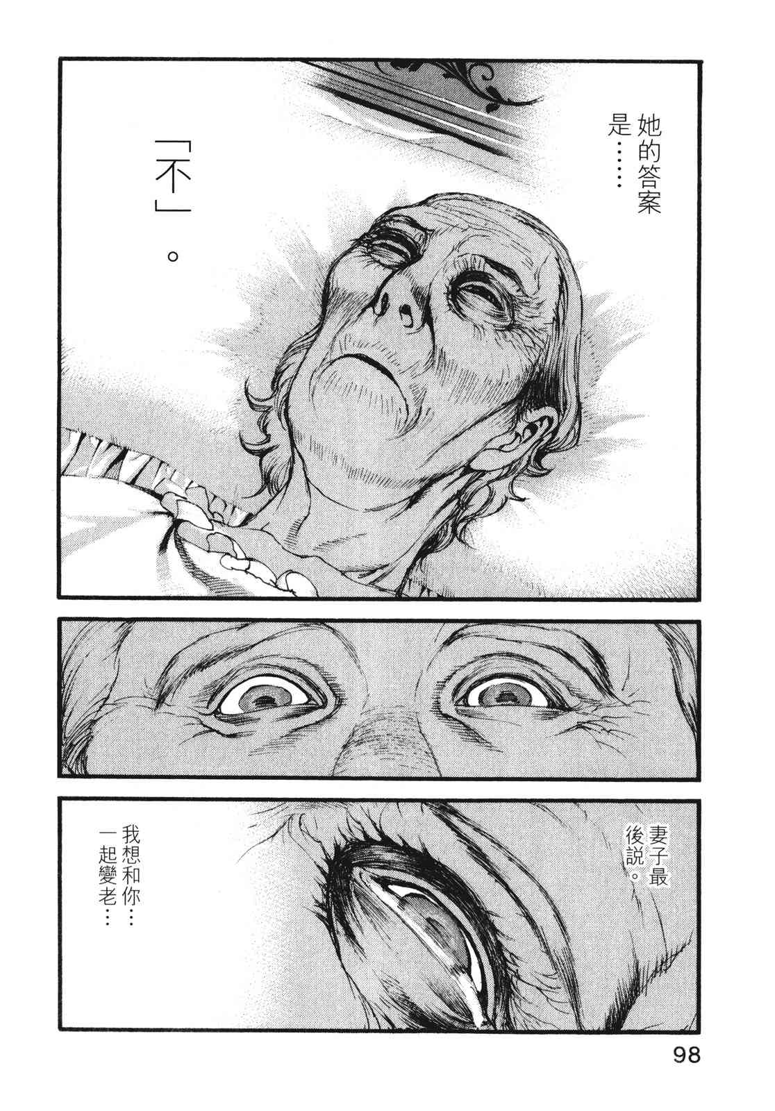 ADAMAS钻石的王女 - 第10卷 - 第102张图