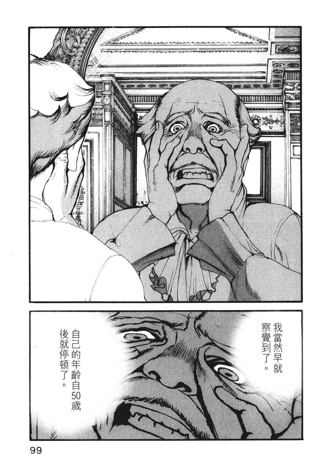 ADAMAS钻石的王女 - 第10卷 - 第103张图