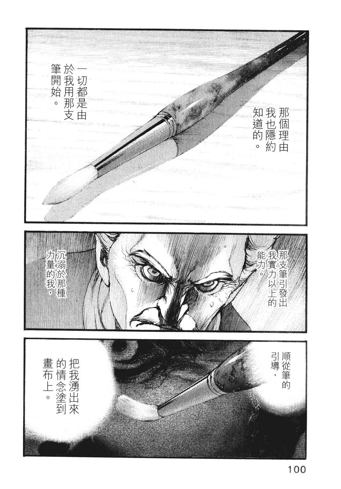 ADAMAS钻石的王女 - 第10卷 - 第104张图