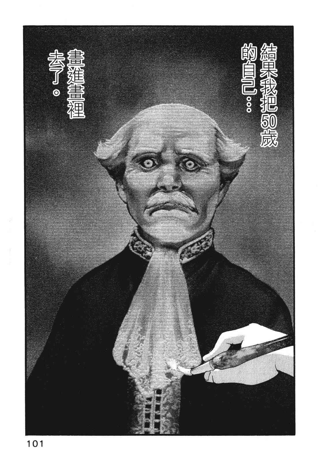 ADAMAS钻石的王女 - 第10卷 - 第105张图