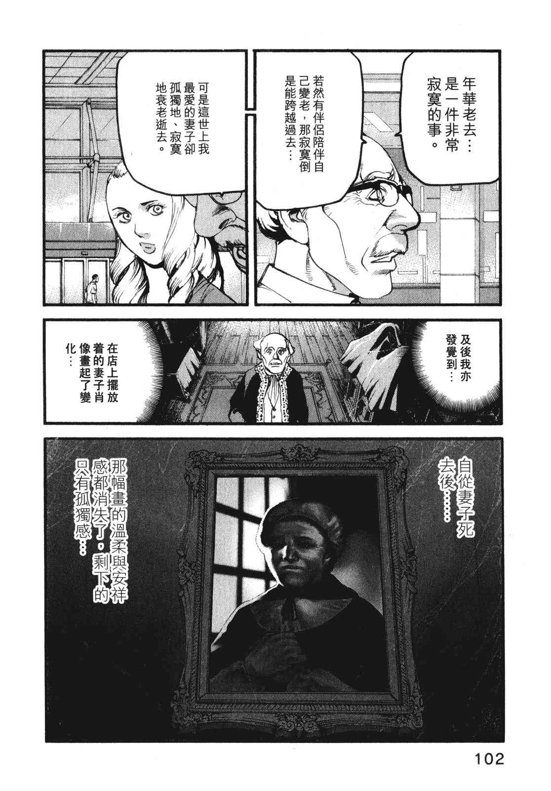 ADAMAS钻石的王女 - 第10卷 - 第106张图