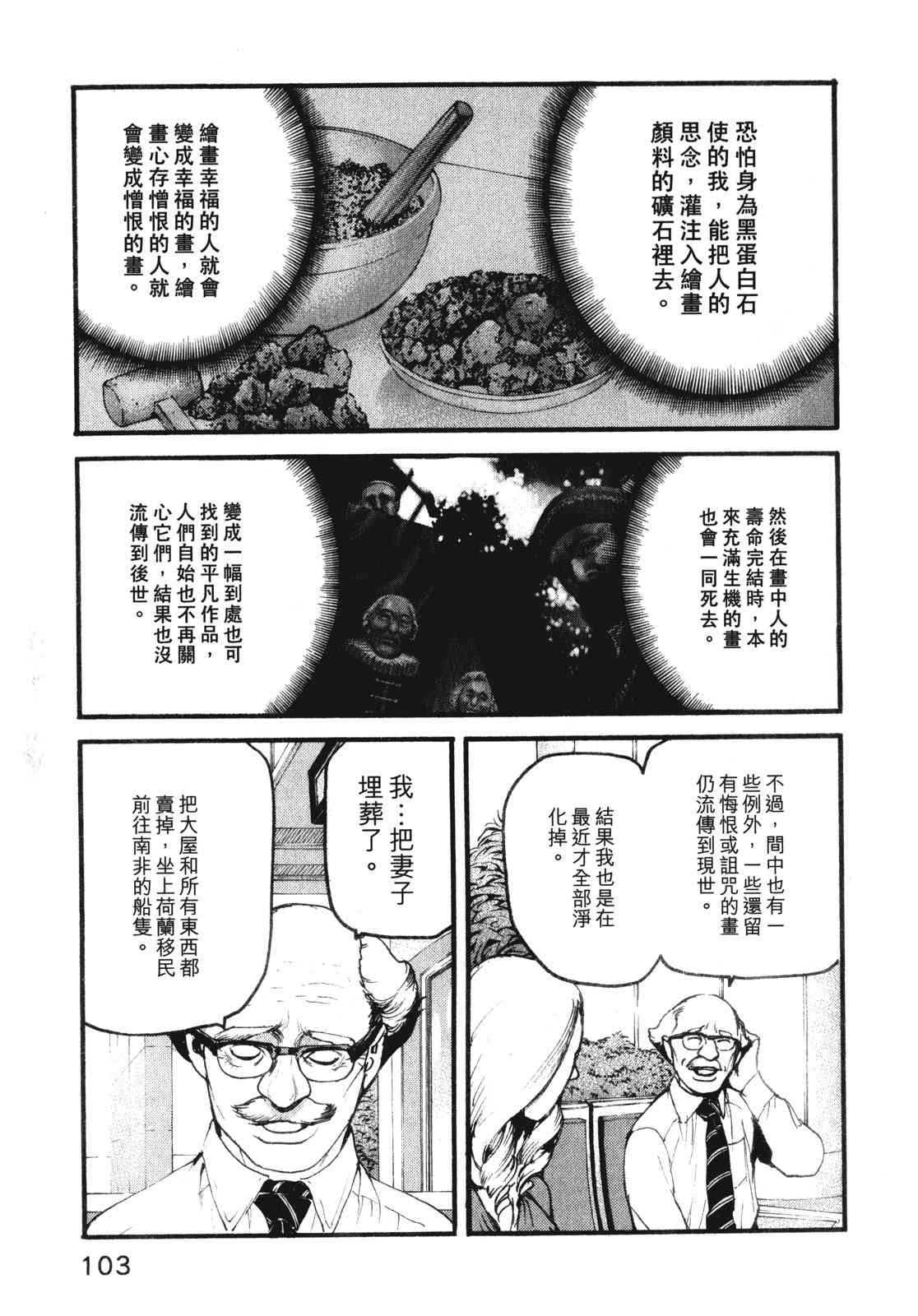 ADAMAS钻石的王女 - 第10卷 - 第107张图