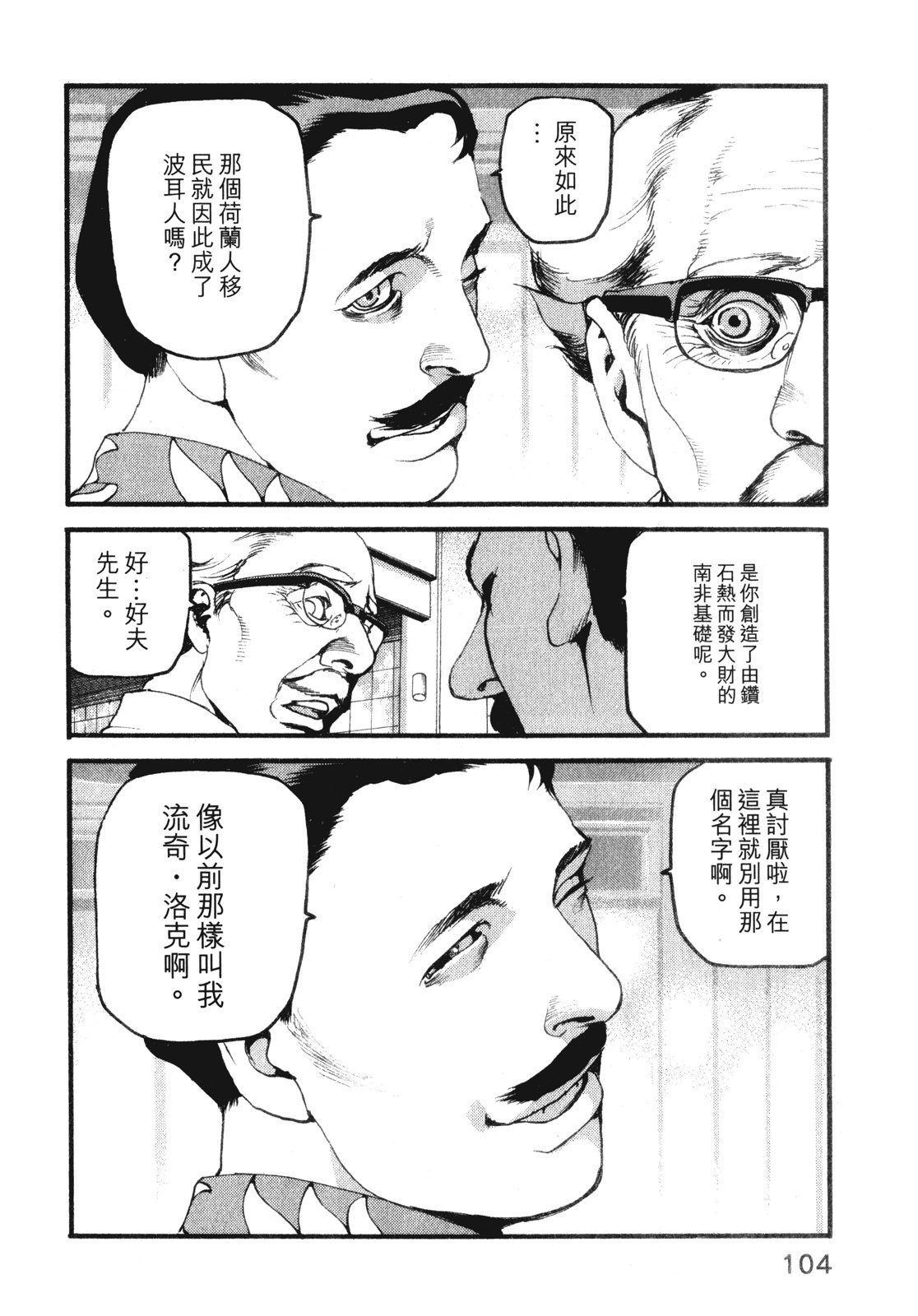 ADAMAS钻石的王女 - 第10卷 - 第108张图