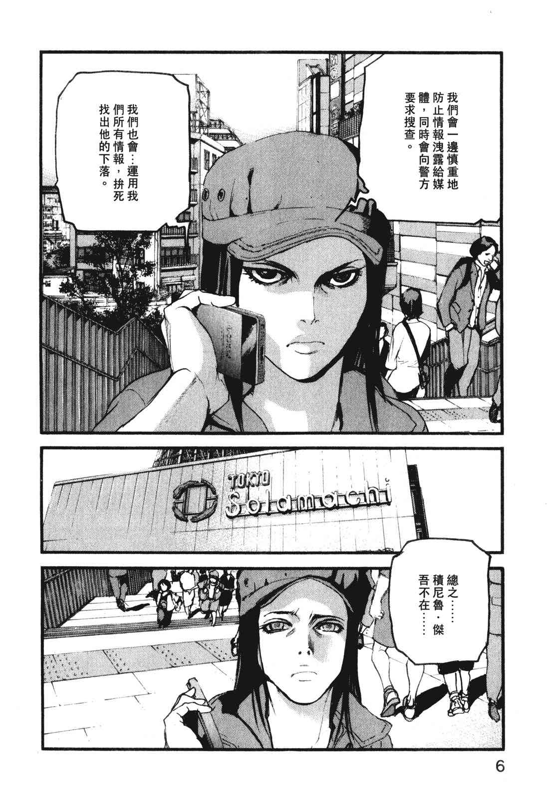 ADAMAS钻石的王女 - 第10卷 - 第10张图