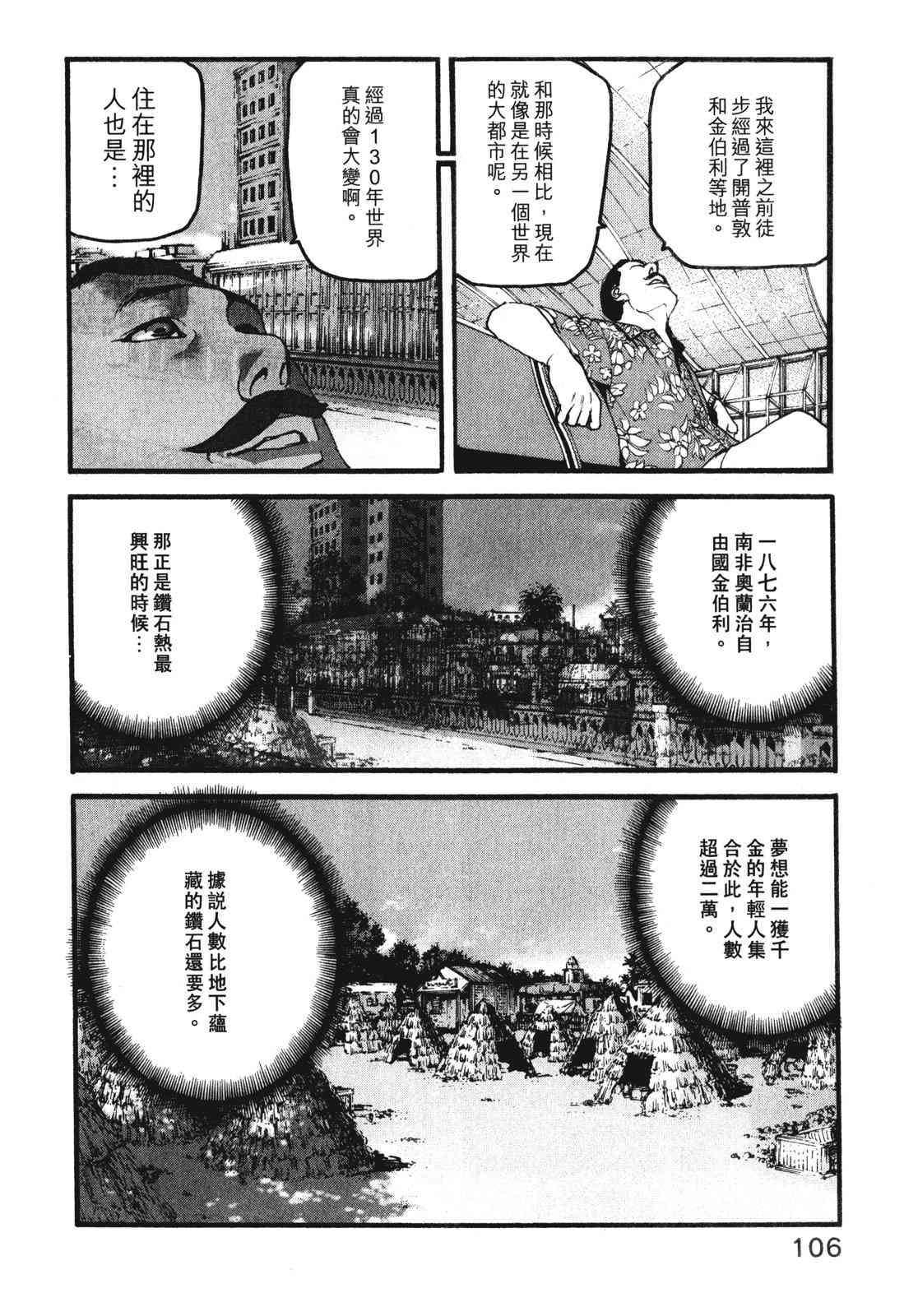 ADAMAS钻石的王女 - 第10卷 - 第110张图