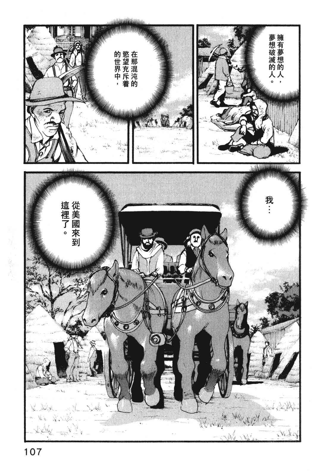 ADAMAS钻石的王女 - 第10卷 - 第111张图