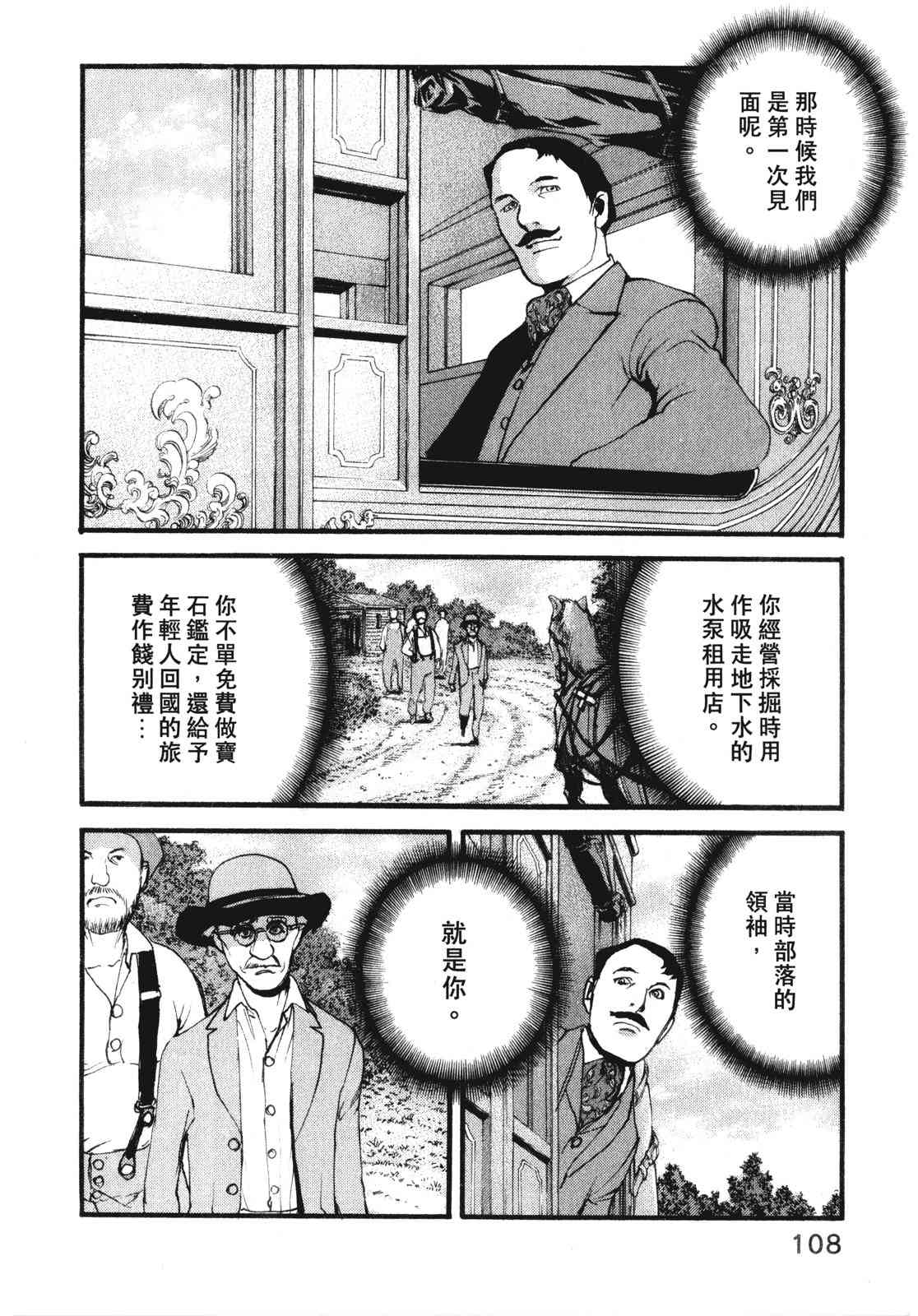 ADAMAS钻石的王女 - 第10卷 - 第112张图