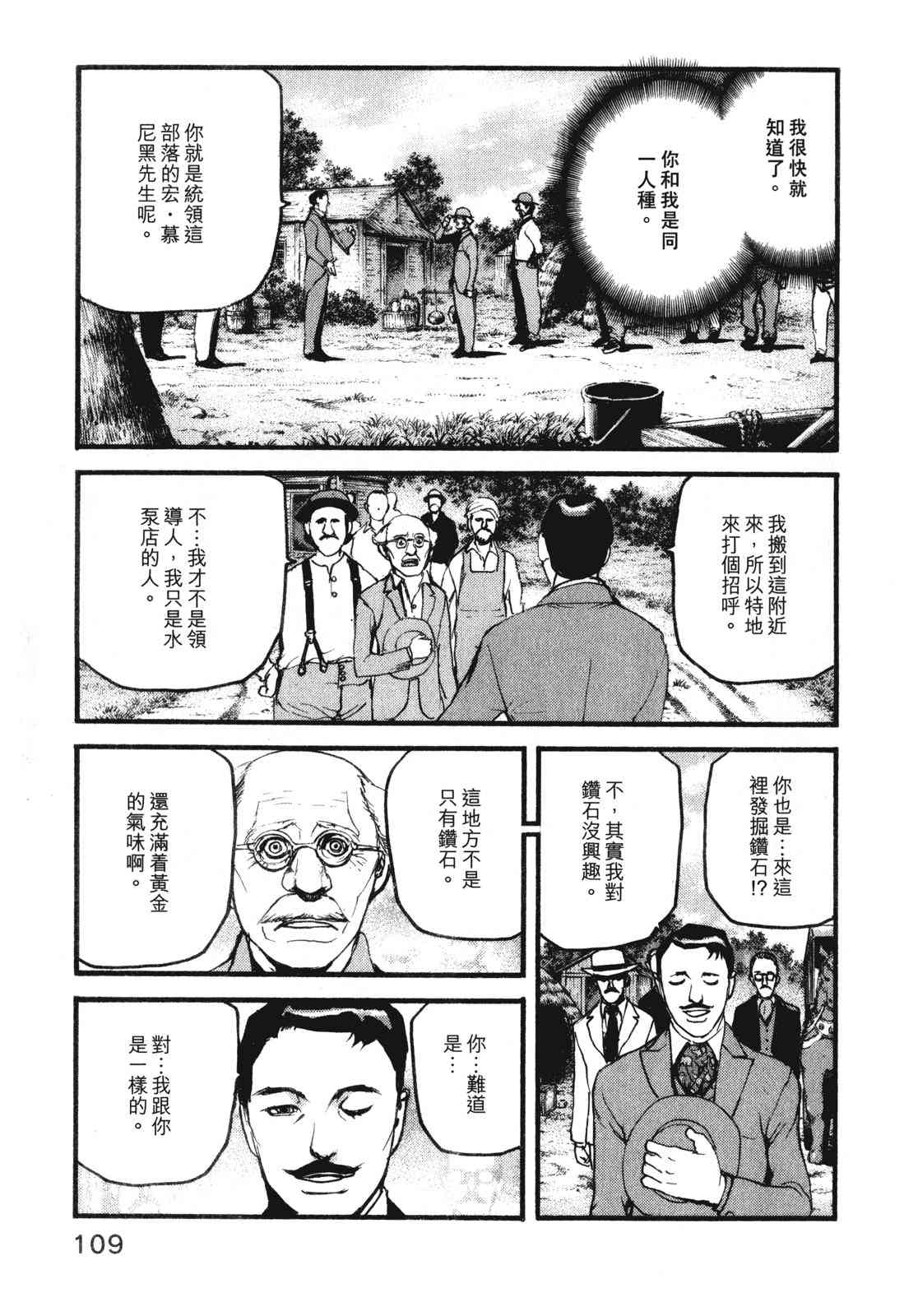 ADAMAS钻石的王女 - 第10卷 - 第113张图