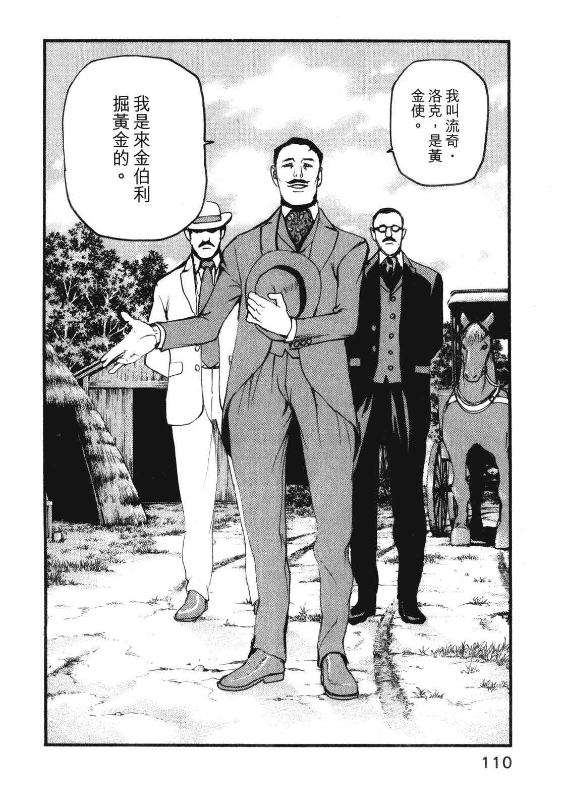 ADAMAS钻石的王女 - 第10卷 - 第114张图