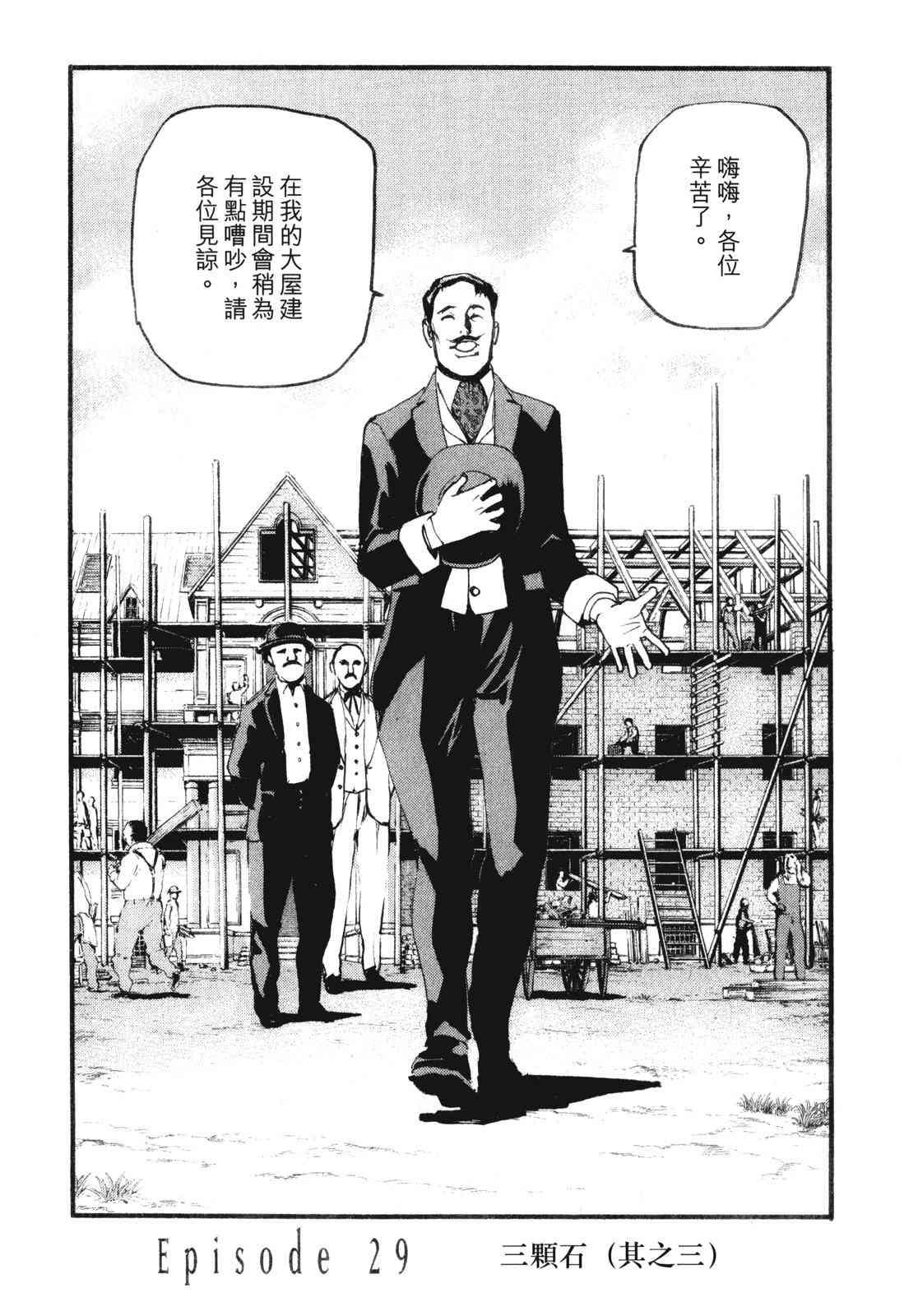 ADAMAS钻石的王女 - 第10卷 - 第116张图