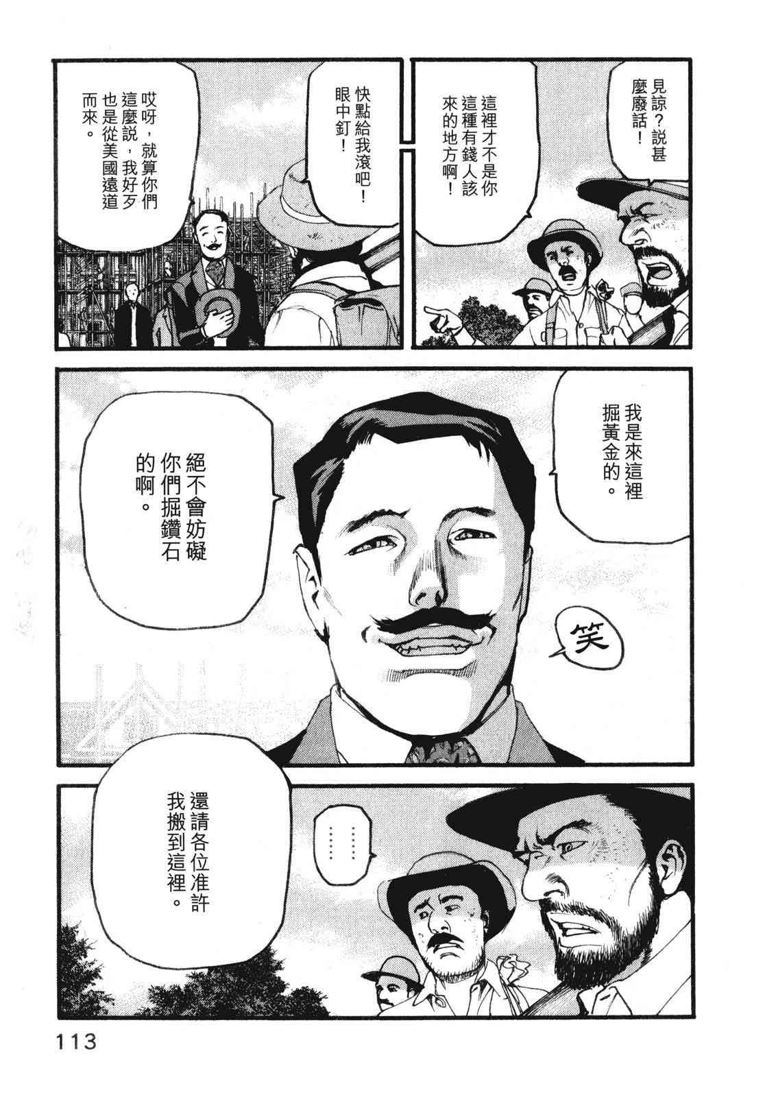 ADAMAS钻石的王女 - 第10卷 - 第117张图